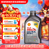 壳牌（Shell）全合成机油超凡喜力5W-40 API/SP A3/B4级 1L灰壳保养香港进口