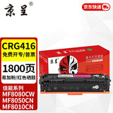 京呈CRG416硒鼓适用佳能MF8080Cw MF8050Cn粉盒MF8010cn 8030打印机墨盒LBP5050 LBP5050N MF8040Cn打印机碳粉 【装机即用 易加粉】CRG416/3