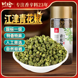 川珍青花椒110g一级江津九叶青 特香特麻 干藤麻椒火锅配料调料香辛料