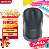 罗技（Logitech）M185鼠标 无线鼠标 办公鼠标 对称鼠标 黑色灰边 带无线2.4G接收器