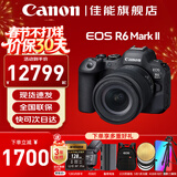 佳能（Canon）r6二代 全画幅微单相机 EOS R6 Mark II 4K数码高清旅游人像vlog摄影机身 r62二代相机 专业级微单 R6二代+24-105STM镜头套机 套餐四【拍下升级套餐五