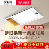 公牛（BULL）风暖浴霸照明灯排气一体集成300x600 多功能浴室卫生间暖风机官方 Y26A+转换框适用非集成吊顶 家用吊顶一体机2450W+高效速热