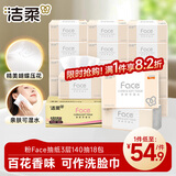 洁柔抽纸 粉Face柔韧3层140抽*18包 面巾纸 百花香味纸巾 整箱卫生纸