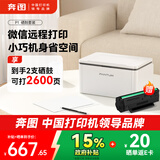 奔图（PANTUM）【政府补贴15%】P1激光打印机 家用远程微信作业打印 小型桌面办公无线打印 2600页印量套装版 