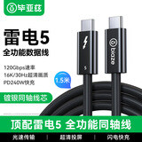 毕亚兹 雷电5数据线120Gbps全功能type-c视频线16K高清PD240W快充苹果笔记本显卡扩展坞USB-C一线通1.5米