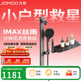 九牧（JOMOO）花洒淋浴套装琴键恒温分体淋浴器IMAX丝雨青春版25048-695/HBS-1