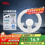 TCL照明 吸顶灯灯芯LED灯盘磁吸式改造灯板圆形光源模组 12W/正白光