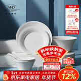 玛戈隆特 事事如意餐具纯白浮雕骨瓷餐具餐盘整套散件组合 2人份餐具套装 9头