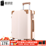 翻译官子母箱拉杆箱男皮箱万向轮行李箱女手提化妆箱托运箱商务密码箱 米白色【升级版—四包角】 26英寸-大托运箱（适合搬家，7-15天出行）