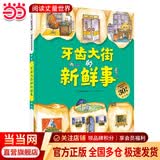苗苗同款套装 当当 德国精选科学图画书系列全4册 肚子里有个火车站+牙齿大街的新鲜事+皮肤国的大麻烦+大脑里的快递站 大开本新版 30周年升级版大礼盒装 经典绘本 入选小学推荐阅读书目 牙齿大街的新鲜