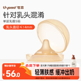 世喜乳盾新生儿奶盾 乳头保护罩超薄拯救混淆单层喂奶乳贴S码