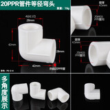 左圆右方（CISQU）PPR热熔弯头家用白色自来水管90度异径直角弯热水器管道变径接头 20PPR弯头