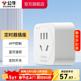 公牛（BULL）定时器插座 定时充电插排插板排插机械电子蓝牙遥控定时器 防过充定时通断电APP控制 【蓝牙APP定时器】D-6