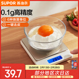 苏泊尔（SUPOR）厨房秤电子秤  家用食物秤克秤烘培秤咖啡珠宝食品称0.1g高精度 一键去皮 精准称量3kg0.1g