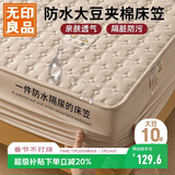 无印良品防水隔尿大豆夹棉床笠单件双人 1.8x2米床罩床褥保护套1.8床用