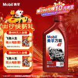 美孚（Mobil）万能4T 摩托车机油 四冲程摩托车机油 20W-40 SF级 1L