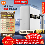 米家小米厨下净水器S1 1000G 5年长效RO 母婴特优水质 智能家用大通量厨房专用台下用净水机MR1072-A
