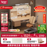 爱果乐（IGROW）学习桌儿童书桌电脑桌书架书柜一体写字桌实木书桌椅儿童学习桌椅 1.2M 畅学家Pro套装+智能护眼灯