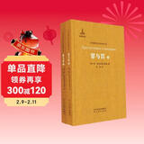 罪与罚（套装共2册） /非琴俄罗斯文学经典译文集 小说