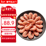 禧美海产 加拿大北极甜虾净重3斤/盒 90/120规格 熟冻  MSC认证 送礼年货