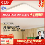 欧普照明（OPPLE）24瓦吸顶灯客厅卧室灯具可调光LED灯饰呵护光防蓝光10㎡ 冰玉III 