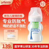 布朗博士玻璃奶瓶 0-3月新生婴儿防胀气防呛 宽口奶瓶150ml 欧盟版