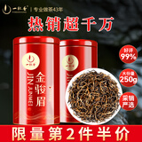 一杯香茶叶红茶正宗武夷山金骏眉250g2025新茶年货礼盒装小种正山自己喝