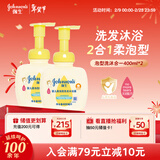 强生（Johnson）婴儿柔泡沐浴露洗发水二合一400ml*2 宝宝儿童泡沫洗护新年礼物