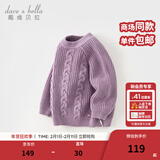 戴维贝拉（DAVE＆BELLA）中大童毛衣女童上衣洋气男童针织衫秋冬新年宝宝衣服套头衫 紫色【现货】 160 cm（建议身高150-160cm）