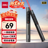得力（deli）红光激光笔 翻页笔教师用演讲笔 PPT翻页笔 投影笔激光翻页笔极速快充 无线演示 黑色MA120