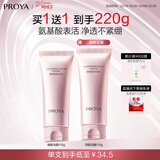 珀莱雅【全新升级】细致肌密3.0 洗面奶110g 深层清洁 洁面乳男 女士