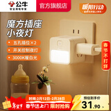 公牛（BULL）LED小夜灯 卧室床头灯 母婴喂奶起夜灯儿童房卧室宿舍感应夜灯 【魔方款|按键总控+五孔*2】UD2102