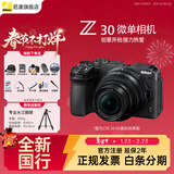 尼康（Nikon） 【全新正品国行活动价】Z30入门级微单相机Vlog家用自拍4K高清旅游高清数码照相机z30 Z30 16-50 VR新手初学全新未开封 套餐二【闪迪128G卡日常家用豪华套餐】