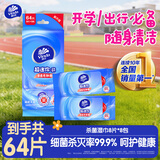 维达（Vinda）杀菌湿巾 8片*8包超迷你便携装湿巾小包湿纸巾杀菌率99.9%无酒精