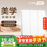 德力西(DELIXI)开关插座面板 CD821系列 三联三开双控开关 时尚白大板