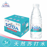 冰客SODA天然苏打水12瓶*360ml零添加无糖无气弱碱性旅游小瓶水整箱装