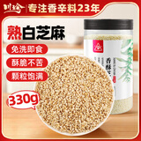 川珍香酥芝麻330g熟白芝麻免洗即食低温炒制干吃烘培原料调料五谷杂粮