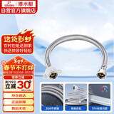 潜水艇（Submarine）F40 304#不锈钢上水软管进水管/40cm/面盆马桶上水管冷热通用