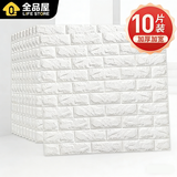 全品屋3D墙贴立体墙纸自粘墙壁贴纸背景墙宿舍装饰防水防潮防霉防撞 【加厚款5MM】白色(71*70CM) 71cm*70cm【10片装XPE材料】