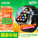 好记星【华强北s9ultra顶配版】智能电话手表全网通蜂窝插卡灵动岛可下载青少年初高中学生成人男女通用