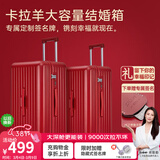 卡拉羊云朵大容量行李箱结婚红色20英寸可登机拉杆箱新锦鲤红新年婚庆箱