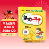 竖式计算一年级上册 口算题卡计时测评口算大通关数学天天练强化专项训练找规律一课一练 同步教材训练