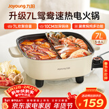 九阳（Joyoung）电火锅专用锅电炒锅电煮锅火锅锅家用多功能电热锅7L大容量多用途锅鸳鸯锅HG70-G191B
