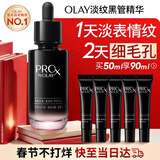 玉兰油（OLAY）淡纹黑管精华液50ml抗皱紧致抗衰老护肤品面部精华新年情人节礼物