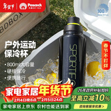 孔雀（Peacock）冰饮水杯 大容量不锈钢运动杯便携保温杯保冷杯