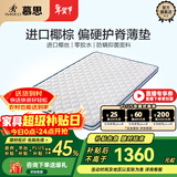 慕思（de RUCCI）椰棕床垫 乳胶床垫薄垫3d椰维棕榈垫硬双面用护脊棕垫榻榻米垫子 5cm厚(天然椰棕款)+MKA2-036 1.5*2米