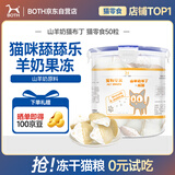 BOTH 羊奶猫布丁 猫零食果冻 猫奶酪羊奶猫湿粮 50粒(1大桶）