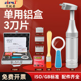 艾锐普 百格刀套装划格器刀片漆膜附着力测试仪油漆百格测试漆面检测仪 单用型铝盒(配1/2/3mm刀片)