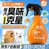 富士樱宠物除臭剂生物酶分解除味剂去味喷雾猫咪狗狗猫砂尿臭液家居清洁 除臭喷雾400ml【原味&无香型】