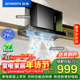创维（Skyworth）三腔净烟 欧式顶吸抽吸排油烟机家用变频29立方吸力 以旧换新 一级能效自清洗Y016